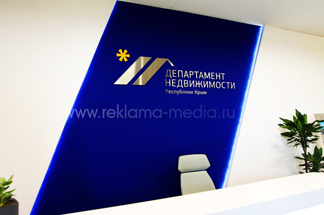 Объемный логотип для ресепшн Московского офиса продаж Крымской недвижимости