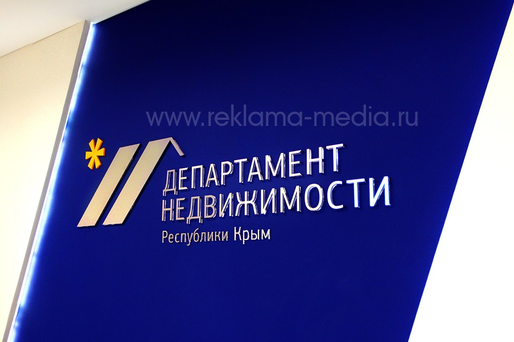 Объемный логотип из оргстекла и металла для Департамента недвижимости Республики Крым